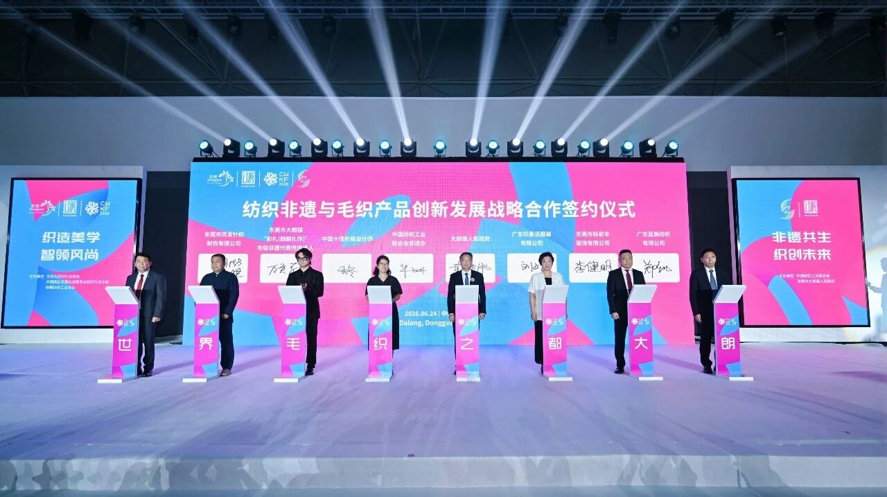 毛織三大盛會在大朗開幕！&ldquo;世界毛織之都&rdquo;奏響產(chǎn)業(yè)強音